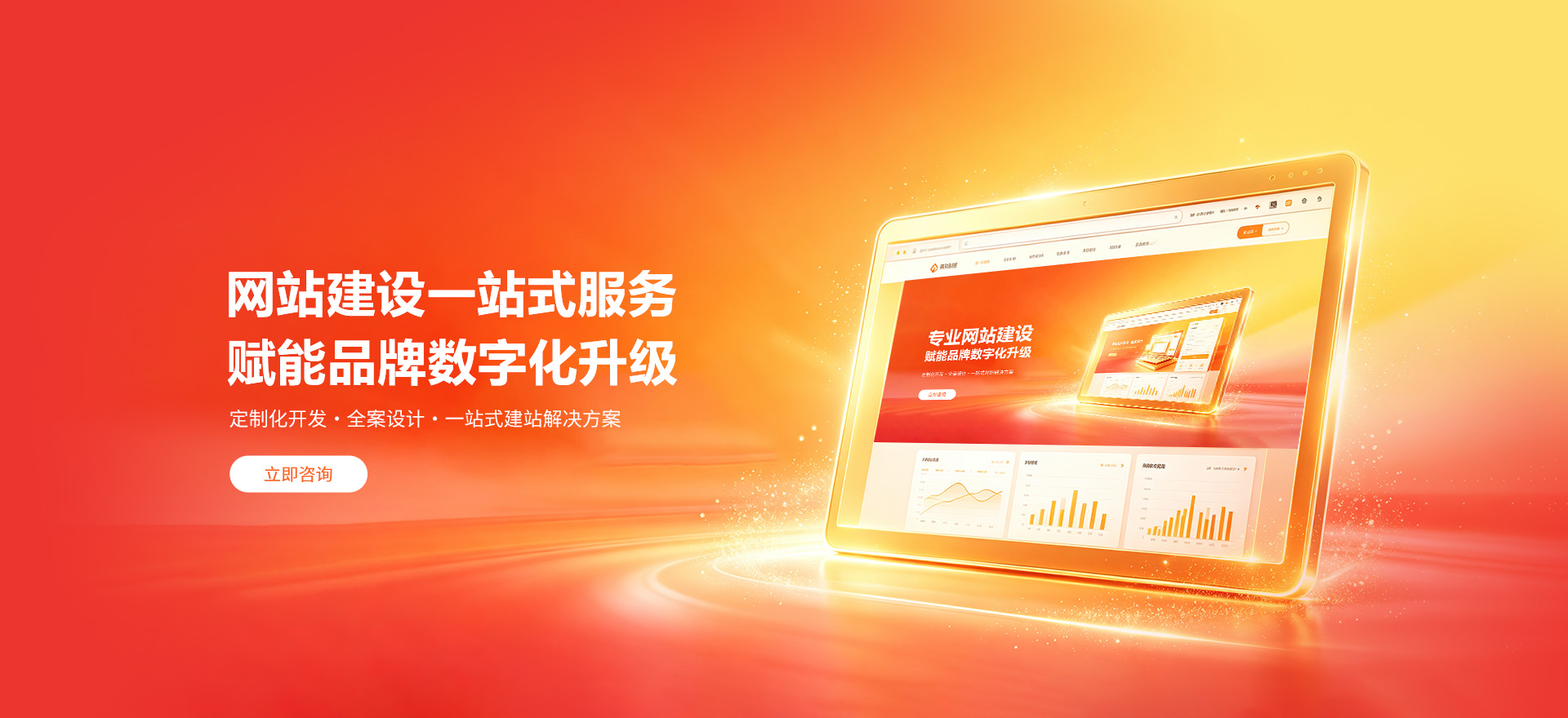 上高建站-品牌官网建设