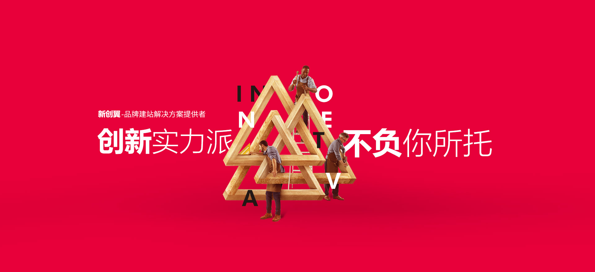 宜春建站-创新实力派